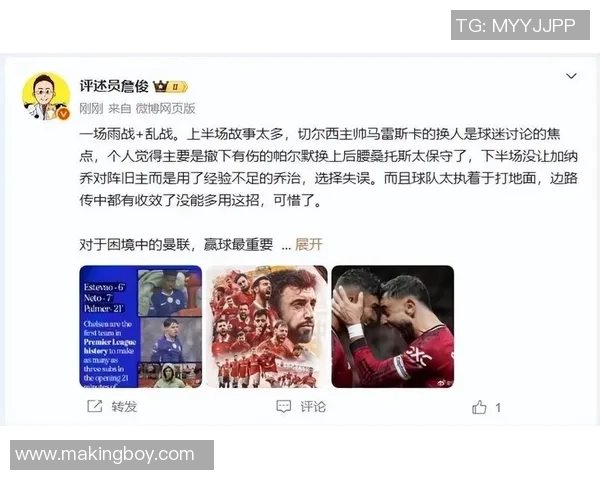 切尔西与曼联足总杯决赛精彩对决比分揭晓引发球迷热议